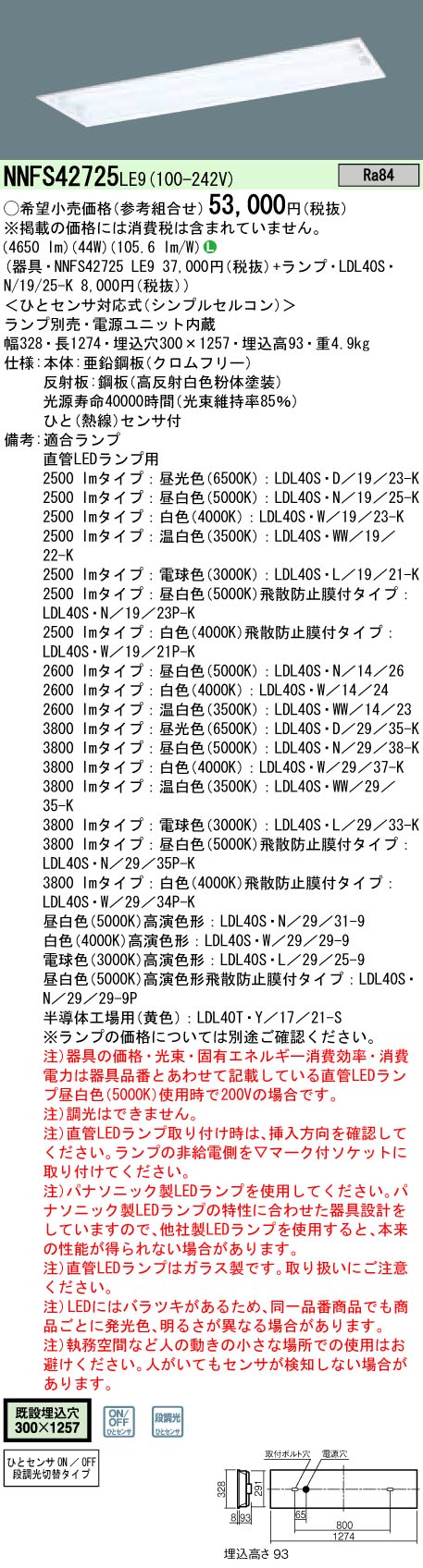 NNFS42725LE9+LDL40SN1925Kx2 パナソニック 埋込型LED軍事基地ともし火[2500ルーメン印字機]（シンプルセルコン、取りつくろう向け、44W）
