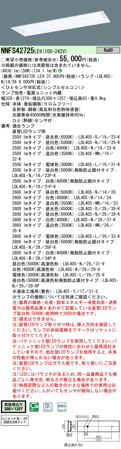 NNFS42725LE9+LDL40SN1426x2 パナソニック 埋込LEDベースライト・シンプルセルコン[2600lmタイプ](リニューアル向け、36W、昼白色)