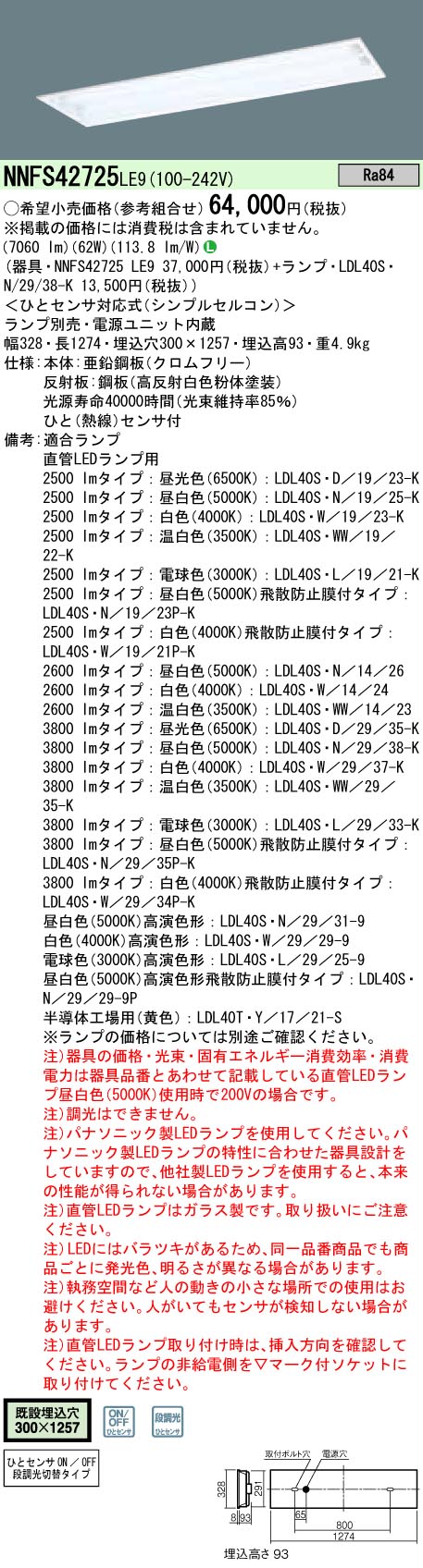 NNFS42725LE9+LDL40S・N/29/38-K&times;2 パナソニック 埋込LEDベースライト・シンプルセルコン[3800lmタイプ](リニューアル向け、62W、昼白色)｜タロトデンキ