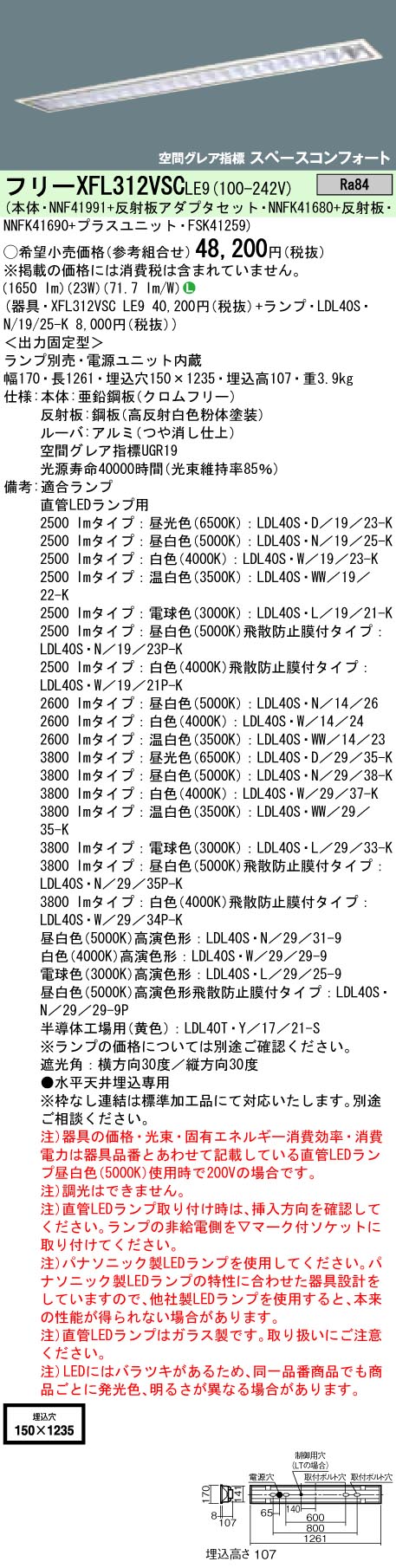 XFL312VSCLE9+LDL40SN1925K パナソニック 埋込型LEDベースライト[2500lmタイプ](23W)｜タロトデンキ