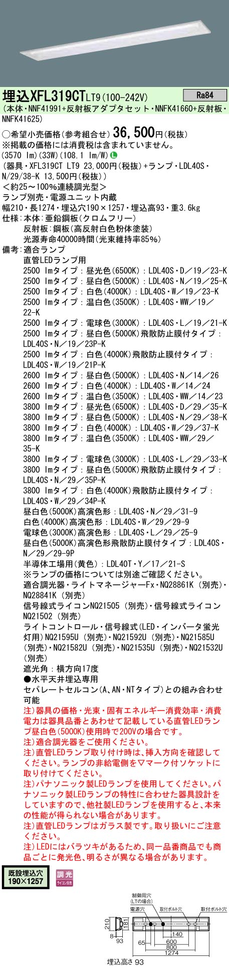 XFL319CTLT9+LDL40S・N/29/38-K パナソニック 埋込LEDベースライト[3800lmタイプ](調光型、33W、昼白色)｜タロトデンキ