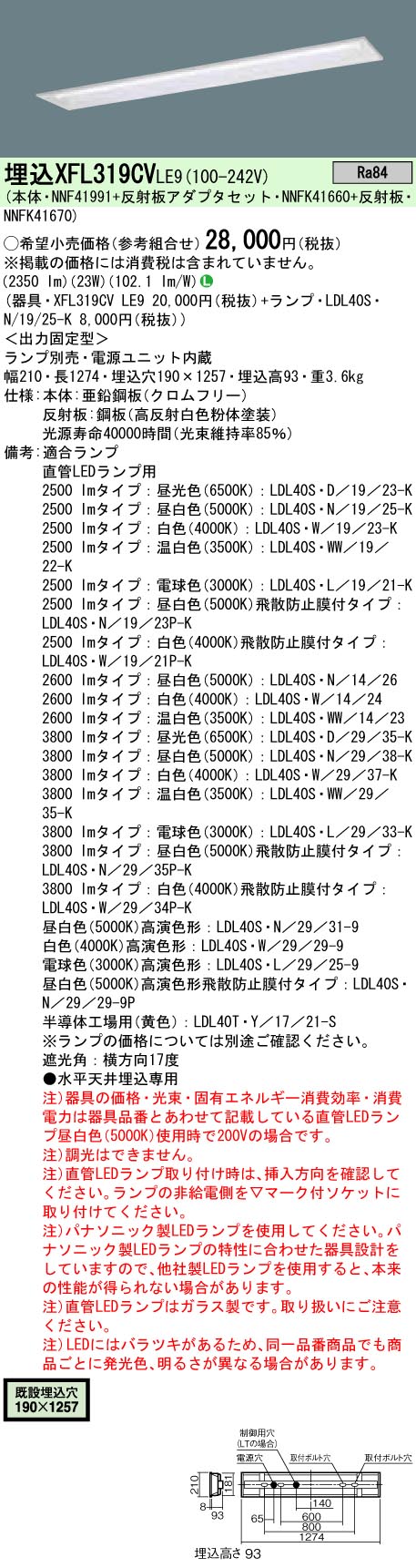 XFL319CVLE9+LDL40SN1925K パナソニック 埋込型LED軍事基地点火装置[2500ルーメン手合い](23W)