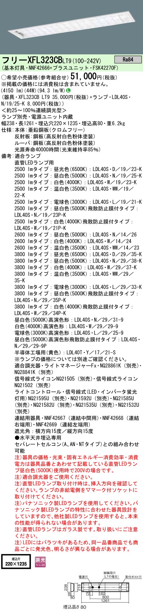 XFL323CBLT9+LDL40SN1925Kx2 パナソニック 埋込型LED軍事基地ともし火[2500ルーメン印字機]（調光型、44W）
