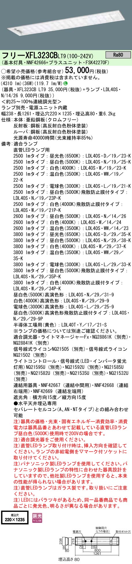 XFL323CBLT9+LDL40SN1426x2 パナソニック 埋込LEDベースライト・コンフォート15[2600lmタイプ](調光型、36W、昼白色)