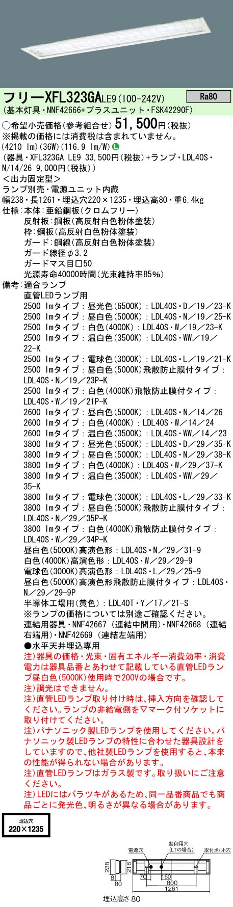 XFL323GALE9+LDL40SN1426x2 パナソニック LED軍事基地ともし火[2600ルーメン印字機](差し固める付、36W)