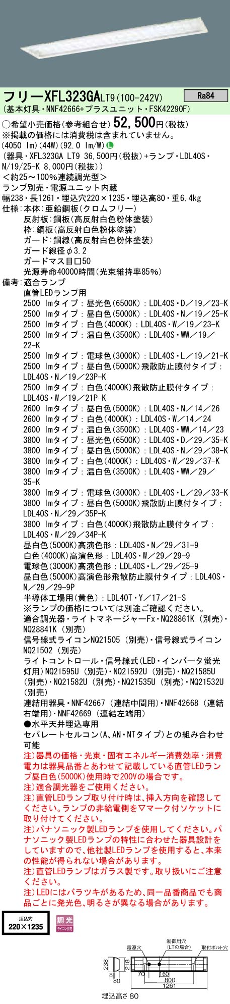 XFL323GALT9+LDL40SN1925Kx2 パナソニック 埋込型LED軍事基地ともし火[2500ルーメン印字機]（調光型、44W）