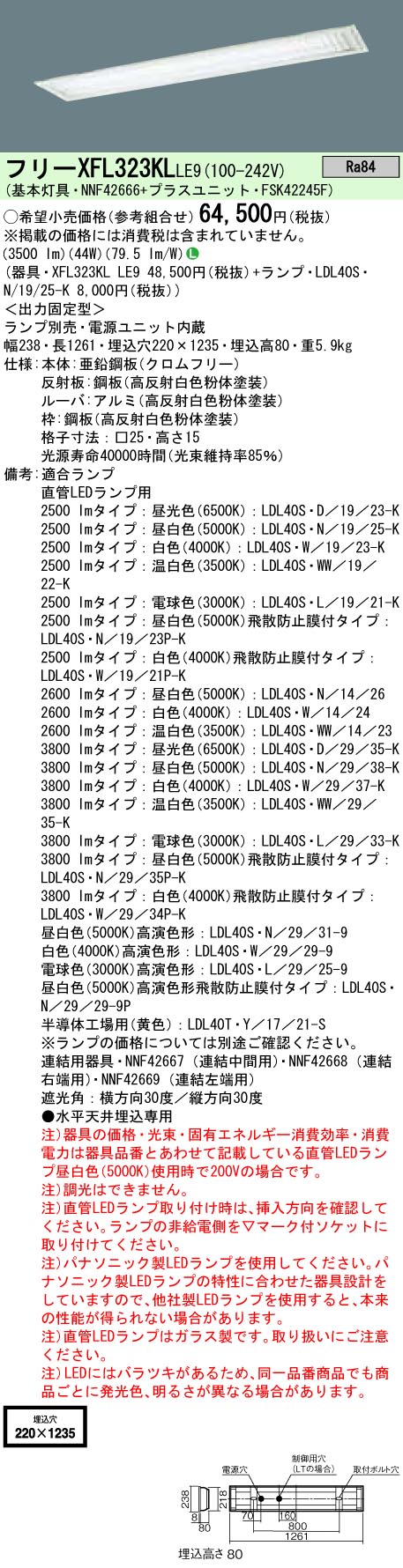 XFL323KLLE9+LDL40SN1925Kx2 パナソニック LEDベースライト[2500lmタイプ](アルミルーバ、44W)｜タロトデンキ