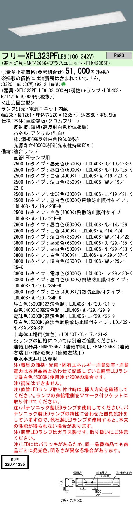 XFL323PFLE9+LDL40SN1426x2 パナソニック LED軍事基地ともし火[2600ルーメン印字機](乳白ダイアログボックス、36W)