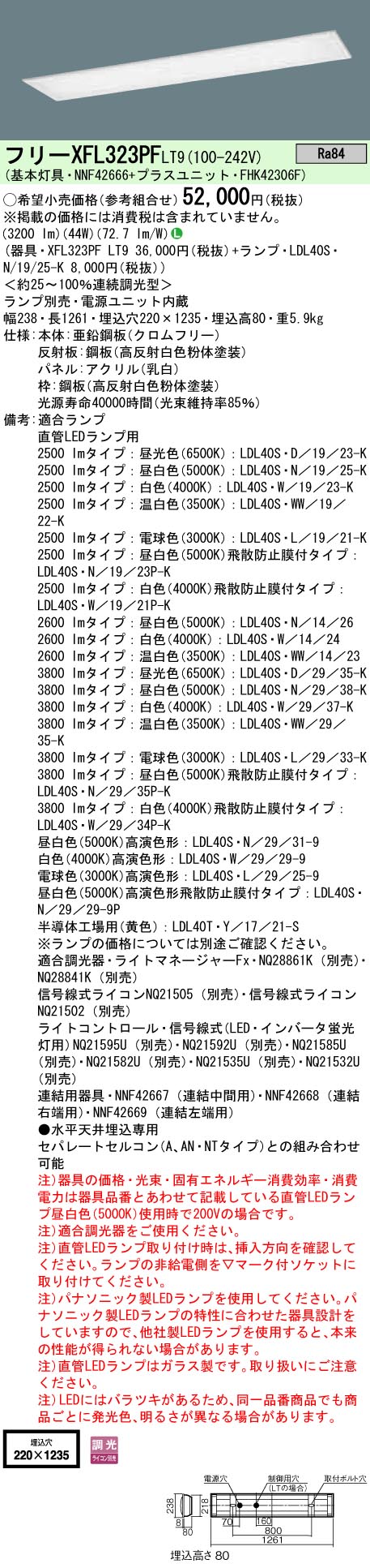 XFL323PFLT9+LDL40SN1925Kx2 パナソニック 埋込型LED軍事基地ともし火[2500ルーメン印字機]（調光型、44W）