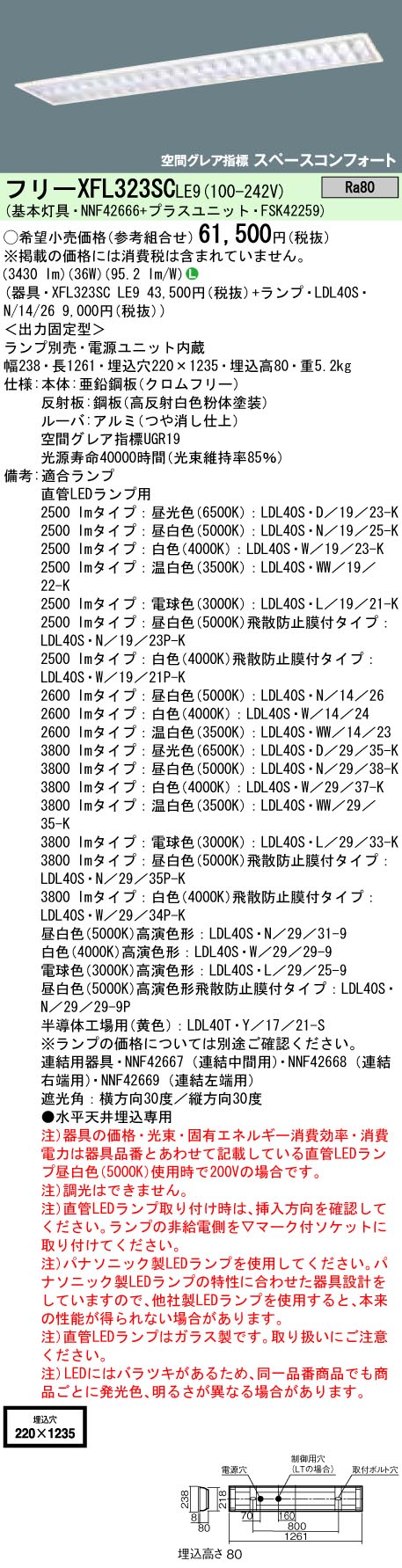 XFL323SCLE9+LDL40SN1426x2 パナソニック 埋込型LEDベースライト[2600lmタイプ](36W)｜タロトデンキ