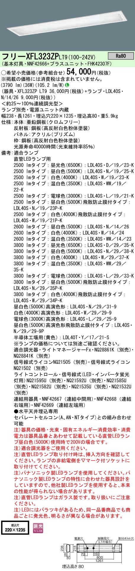 XFL323ZPLT9+LDL40SN1426x2 パナソニック 埋込LEDベースライト・プリズムパネル[2600ルーメン印字機](調光型、36W、昼白いこと)