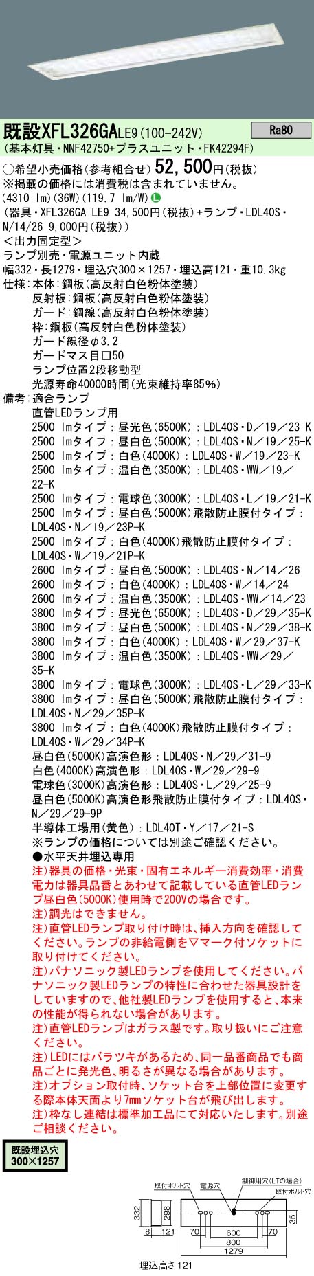 XFL326GALE9+LDL40SN1426x2 パナソニック LED軍事基地ともし火[2600ルーメン印字機](差し固める付、36W)