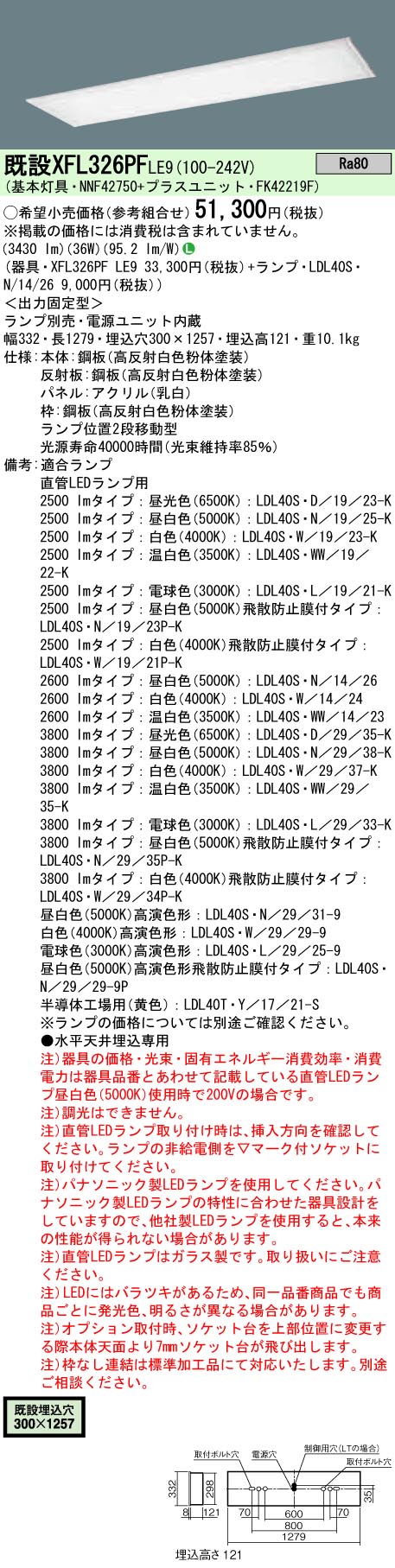 XFL326PFLE9+LDL40SN1426x2 パナソニック LED軍事基地ともし火[2600ルーメン印字機](乳白ダイアログボックス、36W)