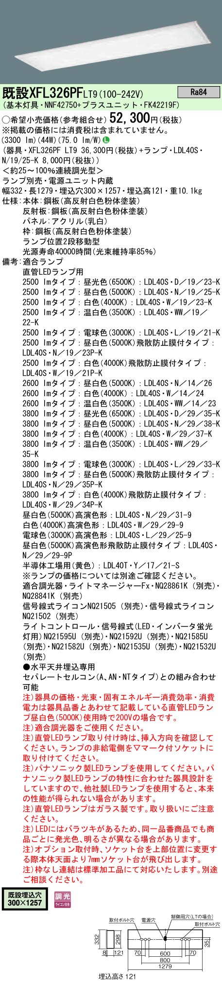 XFL326PFLT9+LDL40SN1925Kx2 パナソニック 埋込型LED軍事基地ともし火[2500ルーメン印字機]（調光型、乳白ダイアログボックス、44W、昼白いこと）
