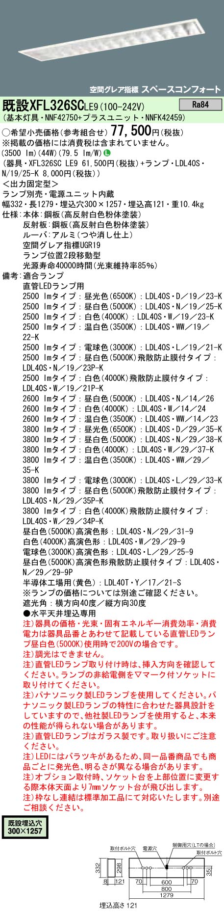 XFL326SCLE9+LDL40SN1925Kx2 パナソニック 埋込型LEDベースライト[2500lmタイプ](44W)｜タロトデンキ