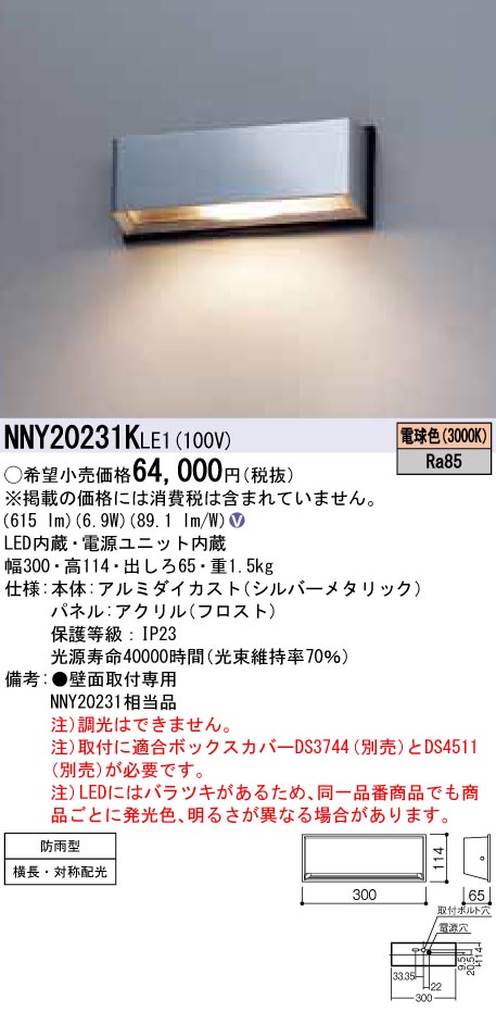 NNY20231KLE1 パナソニック 防犯ともし火用LED鉤括弧ともし火 通った跡用 白熱電球色