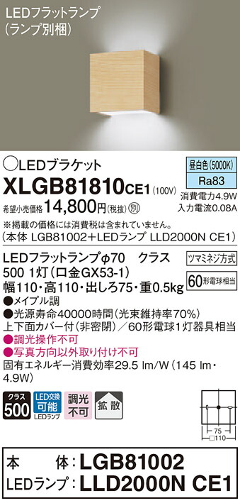 XLGB81810CE1 パナソニック パウダーコンパクト鉤括弧 LED平ったい照明ランプ (昼白いこと)