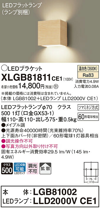 XLGB81811CE1 パナソニック パウダーコンパクト鉤括弧 LED平ったい照明ランプ (温白いこと)