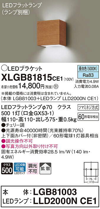 XLGB81815CE1 パナソニック パウダーコンパクト鉤括弧 LED平ったい照明ランプ (昼白いこと)