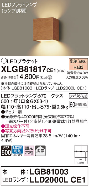 パナソニック LGB80510F LEDブラケット 壁直付型 上下面カバー付（非