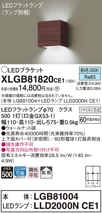 XLGB81820CE1 パナソニック パウダーコンパクト鉤括弧 LED平ったい照明ランプ (昼白いこと)