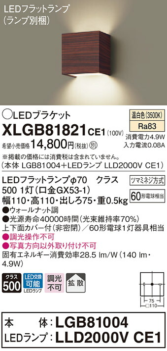 XLGB81821CE1 パナソニック パウダーコンパクト鉤括弧 LED平ったい照明ランプ (温白いこと)