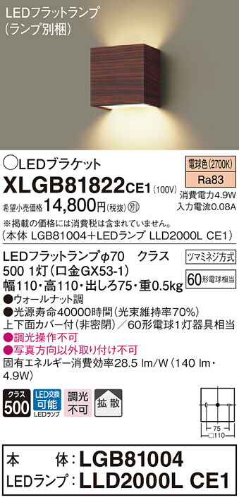 XLGB81822CE1 パナソニック パウダーコンパクト鉤括弧 LED平ったい照明ランプ (白熱電球色)