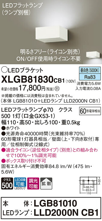 XLGB81830CB1 パナソニック 薄型鉤括弧 LED木目細か照明ランプ [調光能力のある] (昼白いこと)