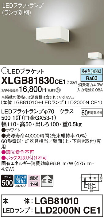 XLGB81830CE1 パナソニック 薄型鉤括弧 LED木目細か照明ランプ (昼白いこと)