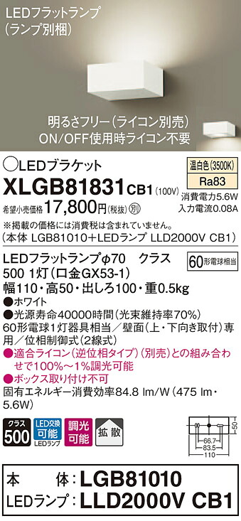 XLGB81831CB1 パナソニック 薄型鉤括弧 LED木目細か照明ランプ [調光能力のある] (温白いこと)