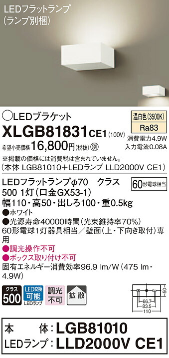 XLGB81831CE1 パナソニック 薄型鉤括弧 LED木目細か照明ランプ (温白いこと)