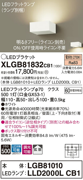 XLGB81832CB1 パナソニック 薄型鉤括弧 LED木目細か照明ランプ [調光能力のある] (白熱電球色)