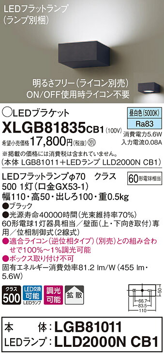XLGB81835CB1 パナソニック 薄型鉤括弧 LED木目細か照明ランプ [調光能力のある] (昼白いこと)