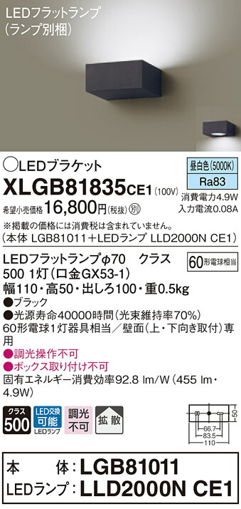 XLGB81835CE1 パナソニック 薄型鉤括弧 LED木目細か照明ランプ (昼白いこと)