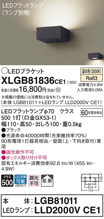 XLGB81836CE1 パナソニック 薄型鉤括弧 LED木目細か照明ランプ (温白いこと)