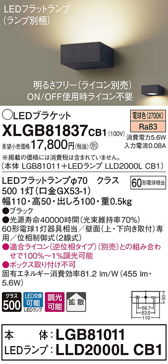XLGB81837CB1 パナソニック 薄型鉤括弧 LED木目細か照明ランプ [調光能力のある] (白熱電球色)