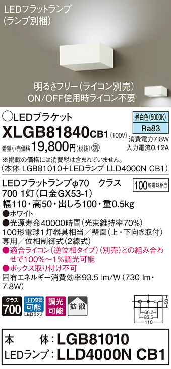 XLGB81840CB1 パナソニック 薄型鉤括弧 LED木目細か照明ランプ [調光能力のある] (昼白いこと)