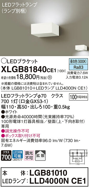 XLGB81840CE1 パナソニック 薄型鉤括弧 LED平ったい照明ランプ (昼白いこと)