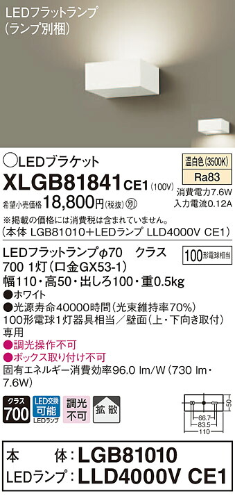 XLGB81841CE1 パナソニック 薄型鉤括弧 LED平ったい照明ランプ (温白いこと)
