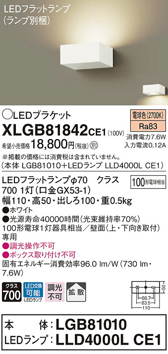 XLGB81842CE1 パナソニック 薄型鉤括弧 LED平ったい照明ランプ (白熱電球色)