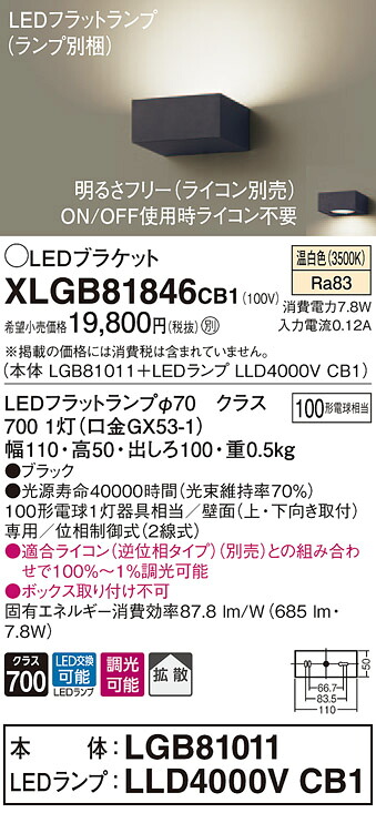 XLGB81846CB1 パナソニック 薄型鉤括弧 LED木目細か照明ランプ [調光能力のある] (温白いこと)