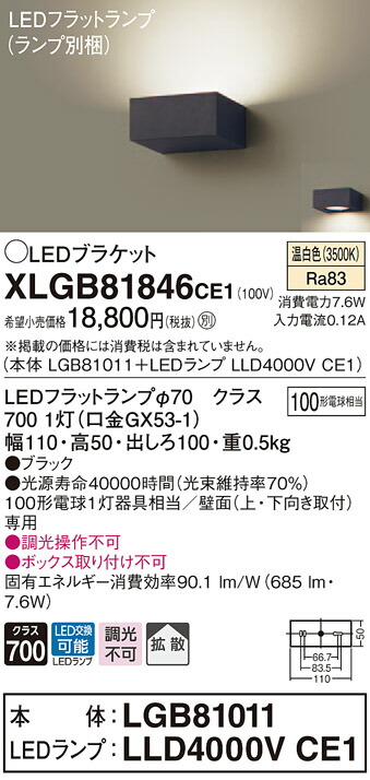 XLGB81846CE1 パナソニック 薄型鉤括弧 LED平ったい照明ランプ (温白いこと)