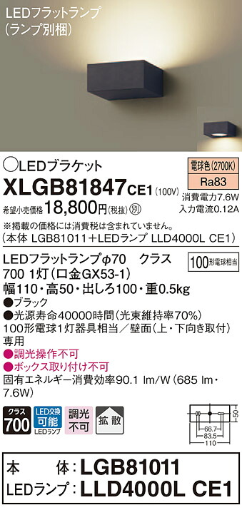XLGB81847CE1 パナソニック 薄型鉤括弧 LED平ったい照明ランプ (白熱電球色)