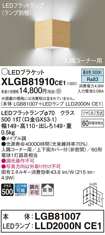 XLGB81910CE1 パナソニック パウダーコンパクト鉤括弧 LED平ったい照明ランプ 入隅隅っこ用 (昼白いこと)