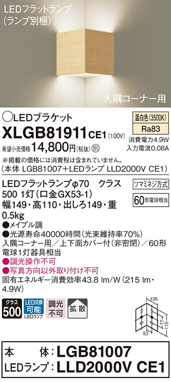 XLGB81911CE1 パナソニック パウダーコンパクト鉤括弧 LED平ったい照明ランプ 入隅隅っこ用 (温白いこと)