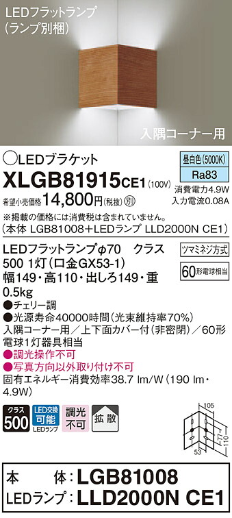 XLGB81915CE1 パナソニック パウダーコンパクト鉤括弧 LED平ったい照明ランプ 入隅隅っこ用 (昼白いこと)