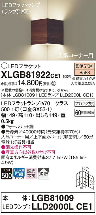 XLGB81922CE1 パナソニック パウダーコンパクト鉤括弧 LED平ったい照明ランプ 入隅隅っこ用 (白熱電球色)
