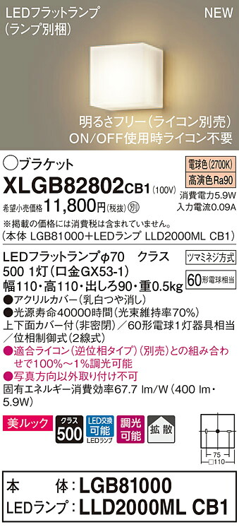 XLGB82802CB1 パナソニック LEDブラケットライト 調光 拡散 美ルック 電球色