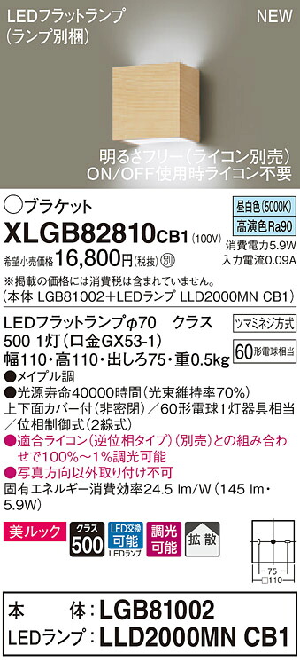 XLGB82810CB1 パナソニック LED鉤括弧点火装置 調光 鳴りわたる 美ルック 昼白いこと