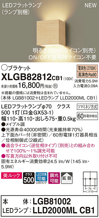 XLGB82812CB1 パナソニック LED鉤括弧点火装置 調光 鳴りわたる 美ルック 白熱電球色
